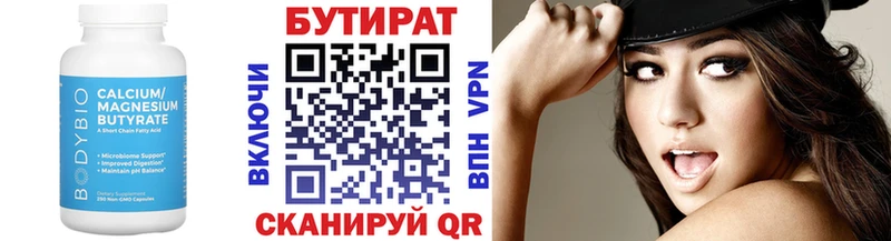 Бутират бутандиол Торопец