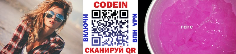 Codein напиток Lean (лин)  Купить где  Торопец 